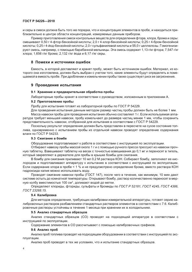 ГОСТ Р 54226-2010, страница 8