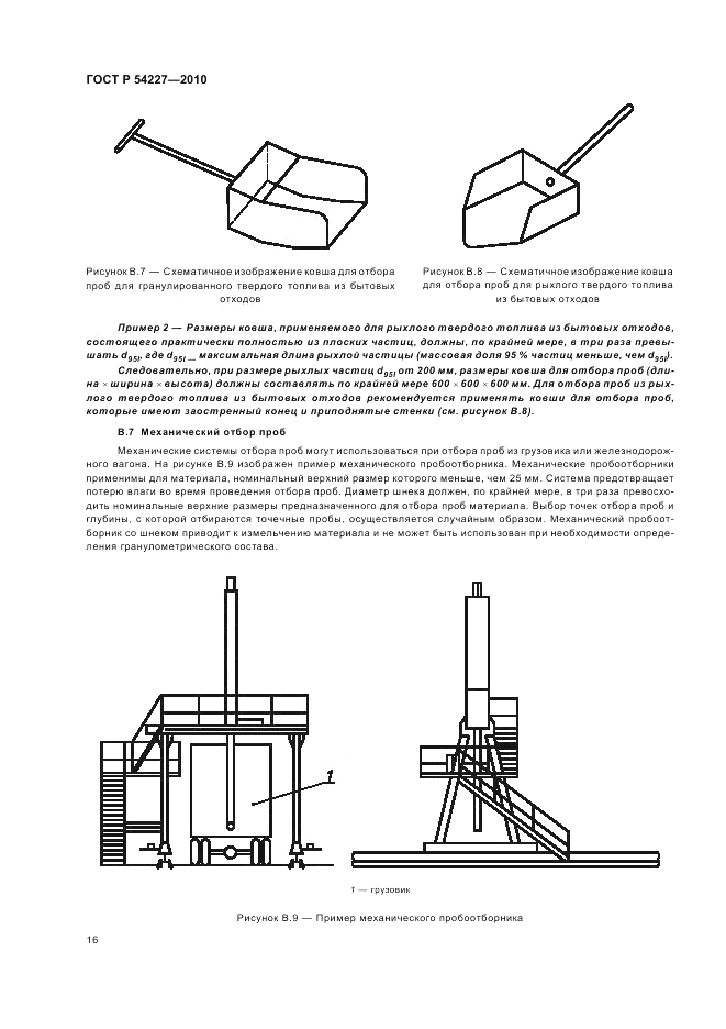 ГОСТ Р 54227-2010, страница 20