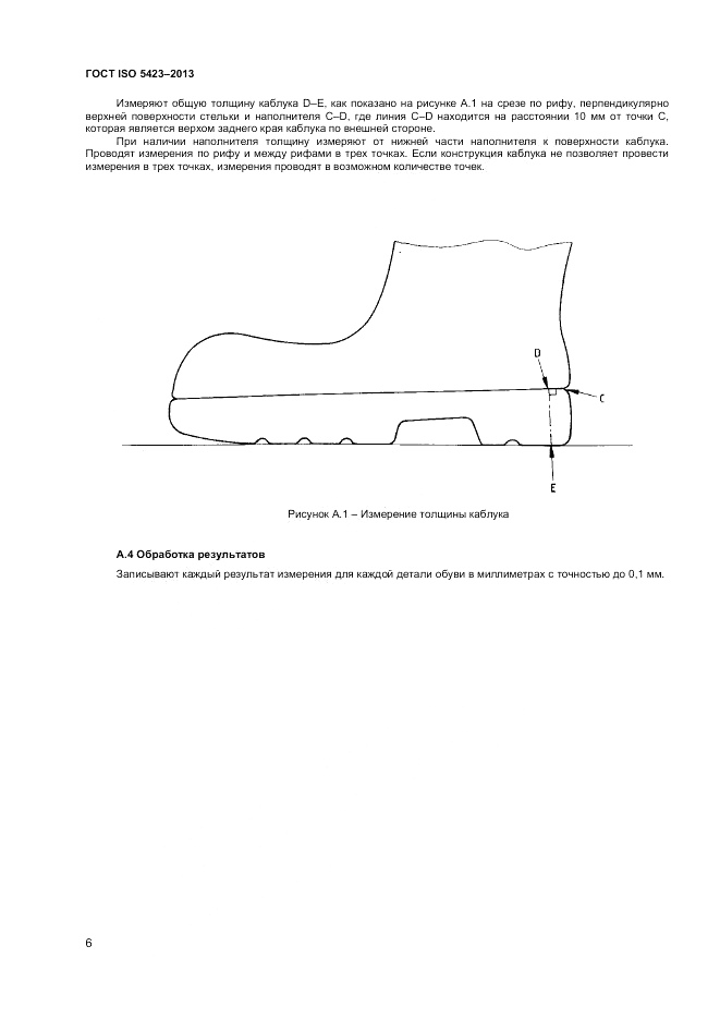 ГОСТ ISO 5423-2013, страница 10