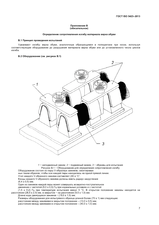 ГОСТ ISO 5423-2013, страница 11