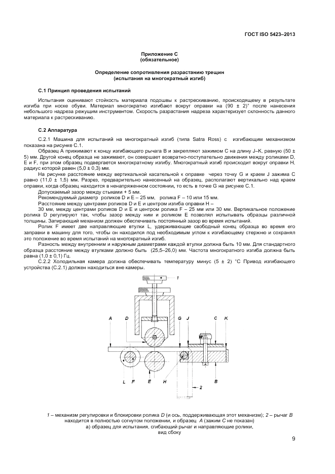 ГОСТ ISO 5423-2013, страница 13