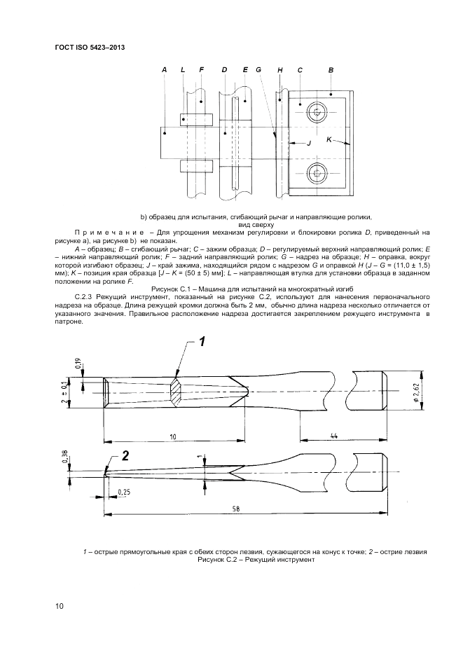 ГОСТ ISO 5423-2013, страница 14