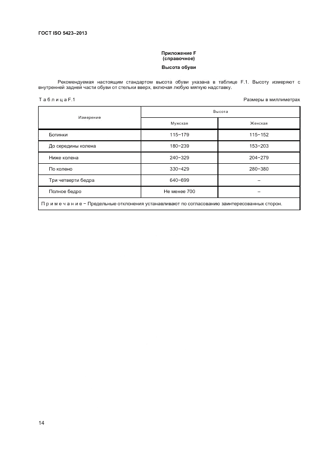 ГОСТ ISO 5423-2013, страница 18