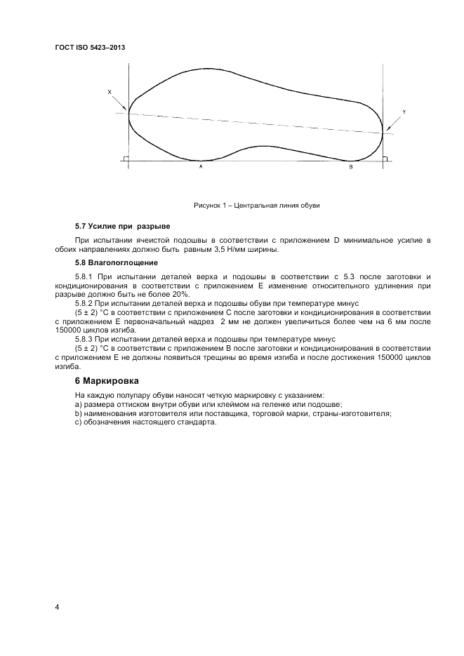 ГОСТ ISO 5423-2013, страница 8