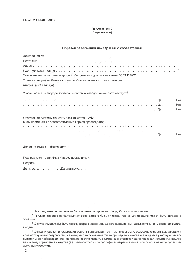 ГОСТ Р 54236-2010, страница 16