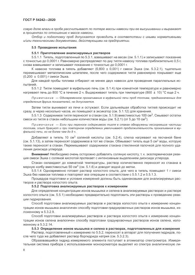 ГОСТ Р 54242-2020, страница 12