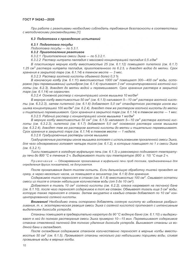 ГОСТ Р 54242-2020, страница 14