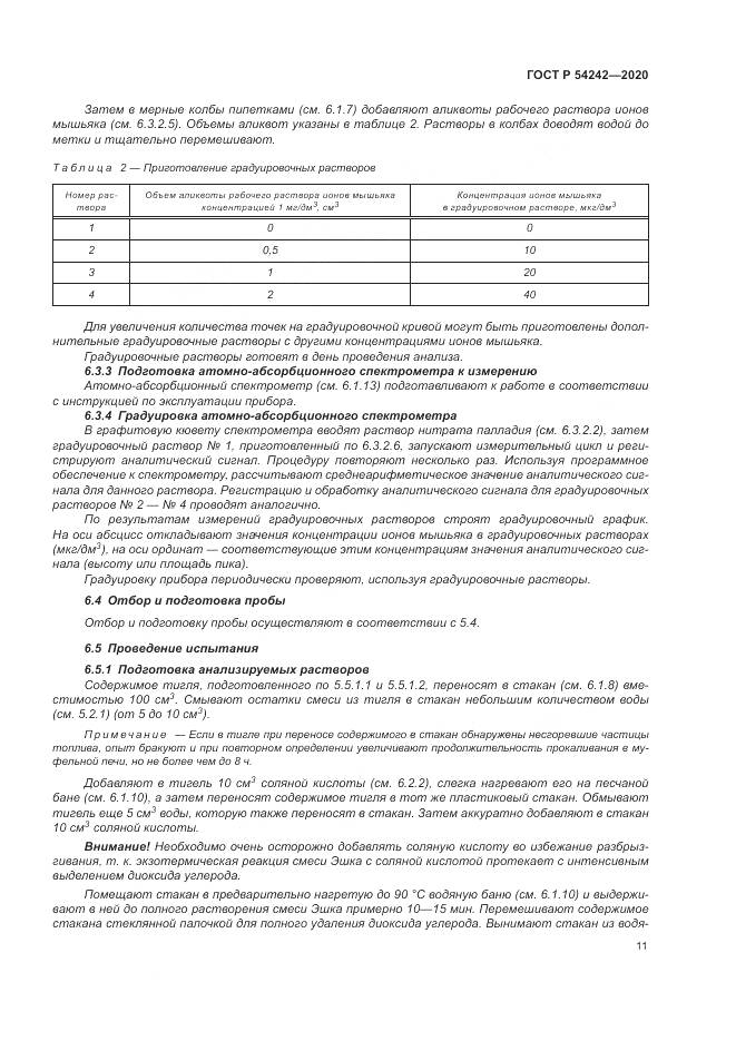 ГОСТ Р 54242-2020, страница 15