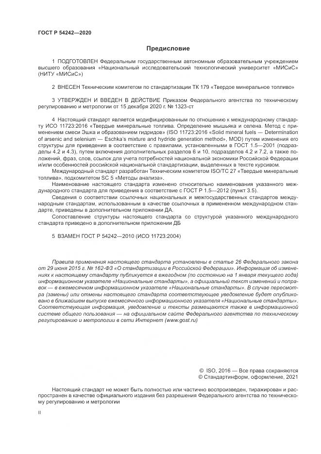 ГОСТ Р 54242-2020, страница 2