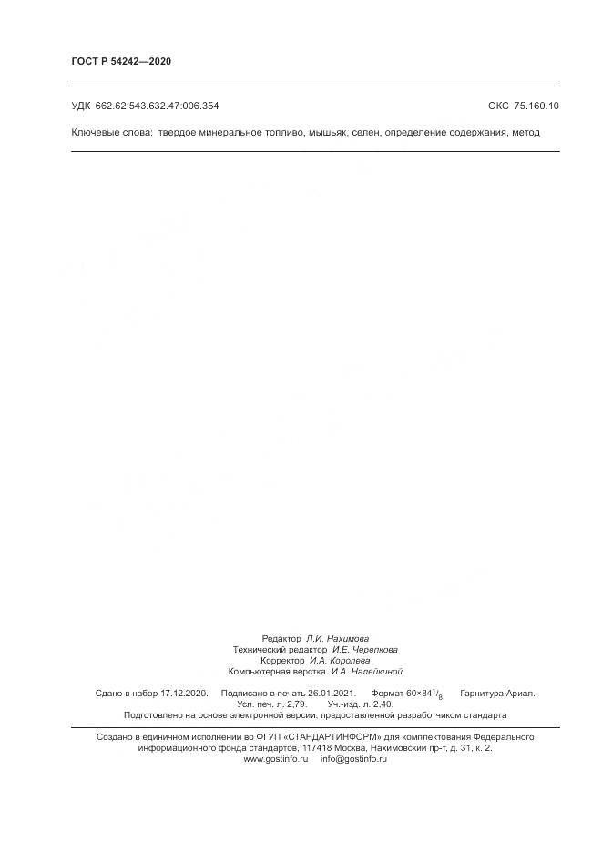 ГОСТ Р 54242-2020, страница 24