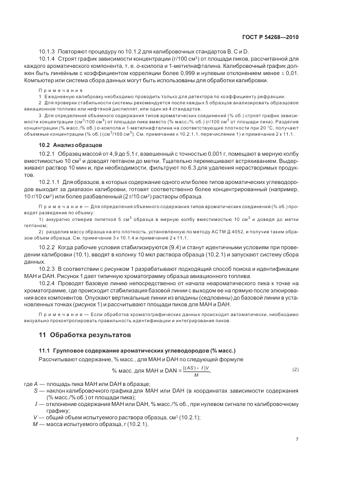 ГОСТ Р 54268-2010, страница 11