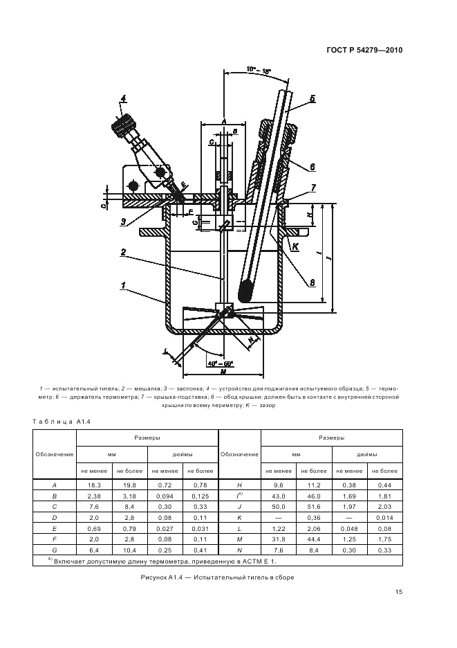 ГОСТ Р 54279-2010, страница 19