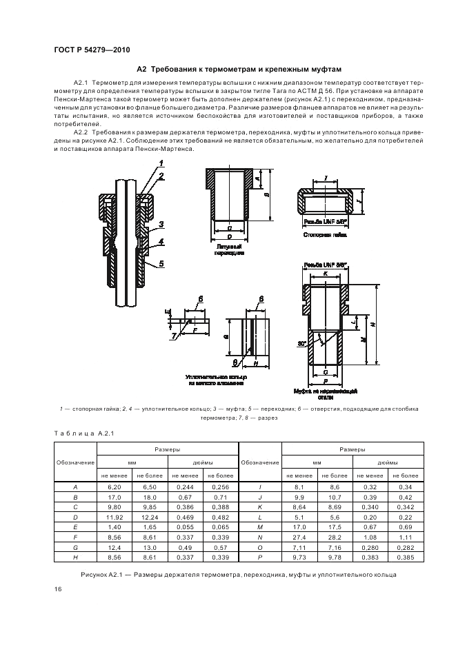 ГОСТ Р 54279-2010, страница 20