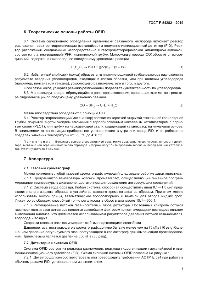 ГОСТ Р 54282-2010, страница 7