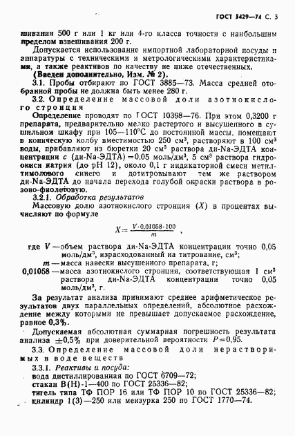 ГОСТ 5429-74, страница 4