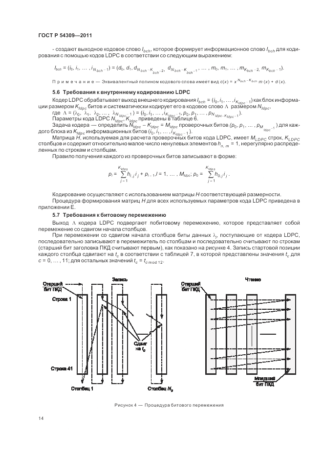 ГОСТ Р 54309-2011, страница 18