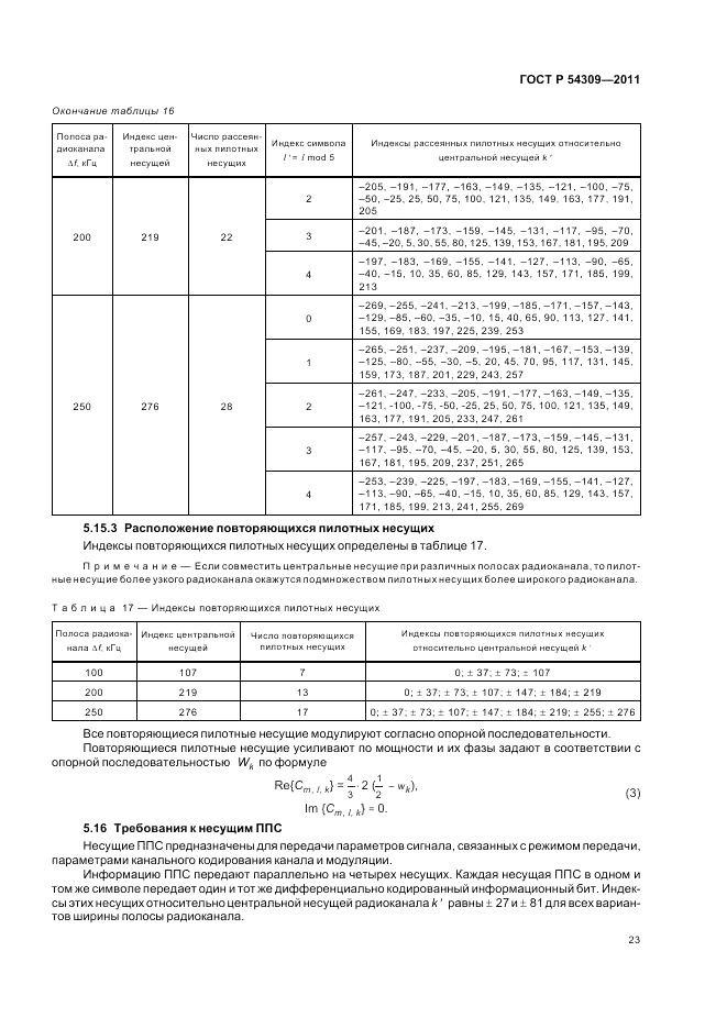 ГОСТ Р 54309-2011, страница 27