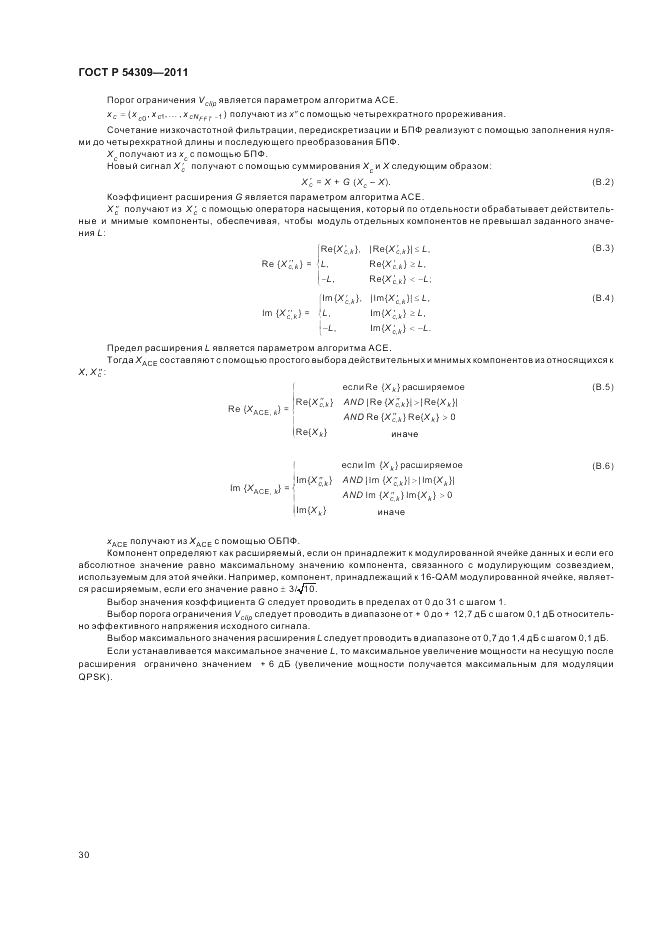 ГОСТ Р 54309-2011, страница 34