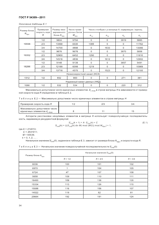 ГОСТ Р 54309-2011, страница 38