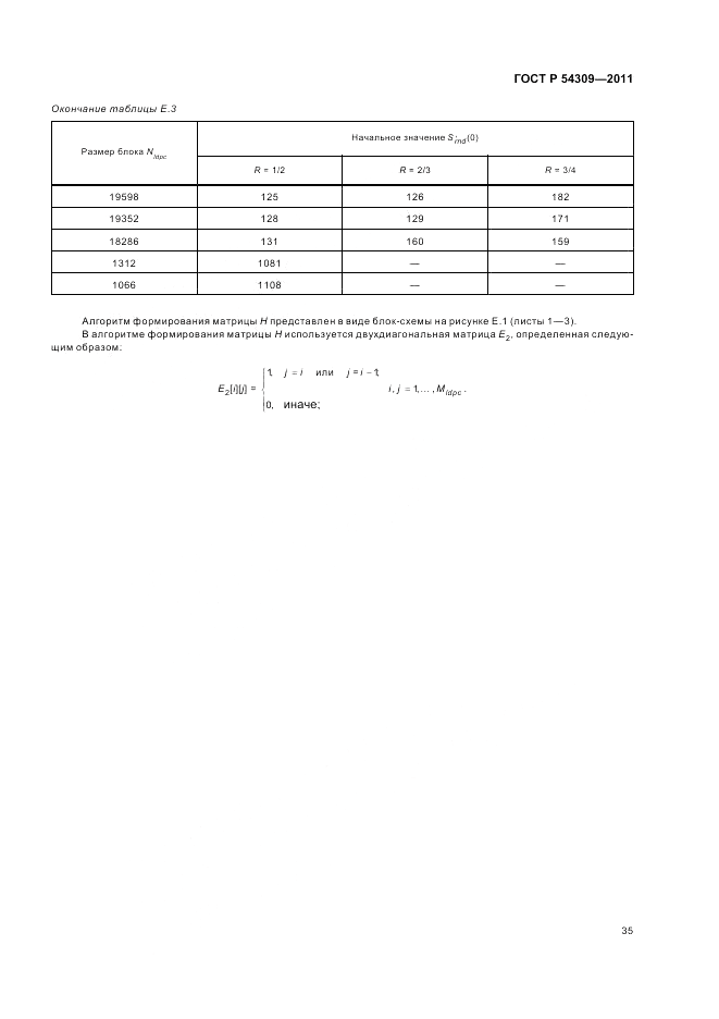 ГОСТ Р 54309-2011, страница 39
