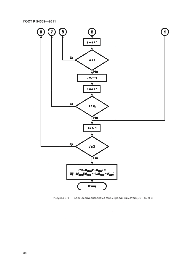 ГОСТ Р 54309-2011, страница 42