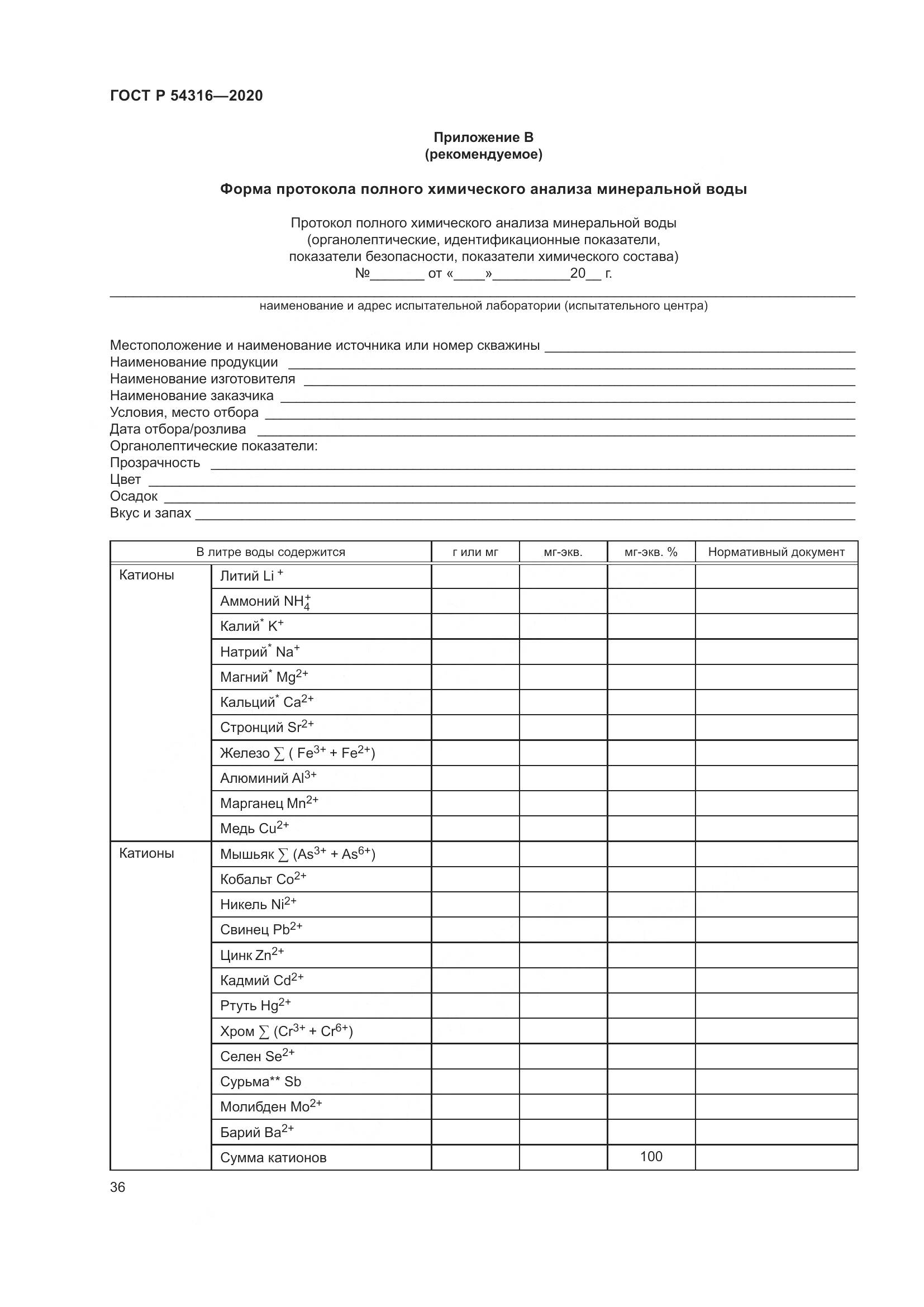 ГОСТ Р  54316-2020, страница 40