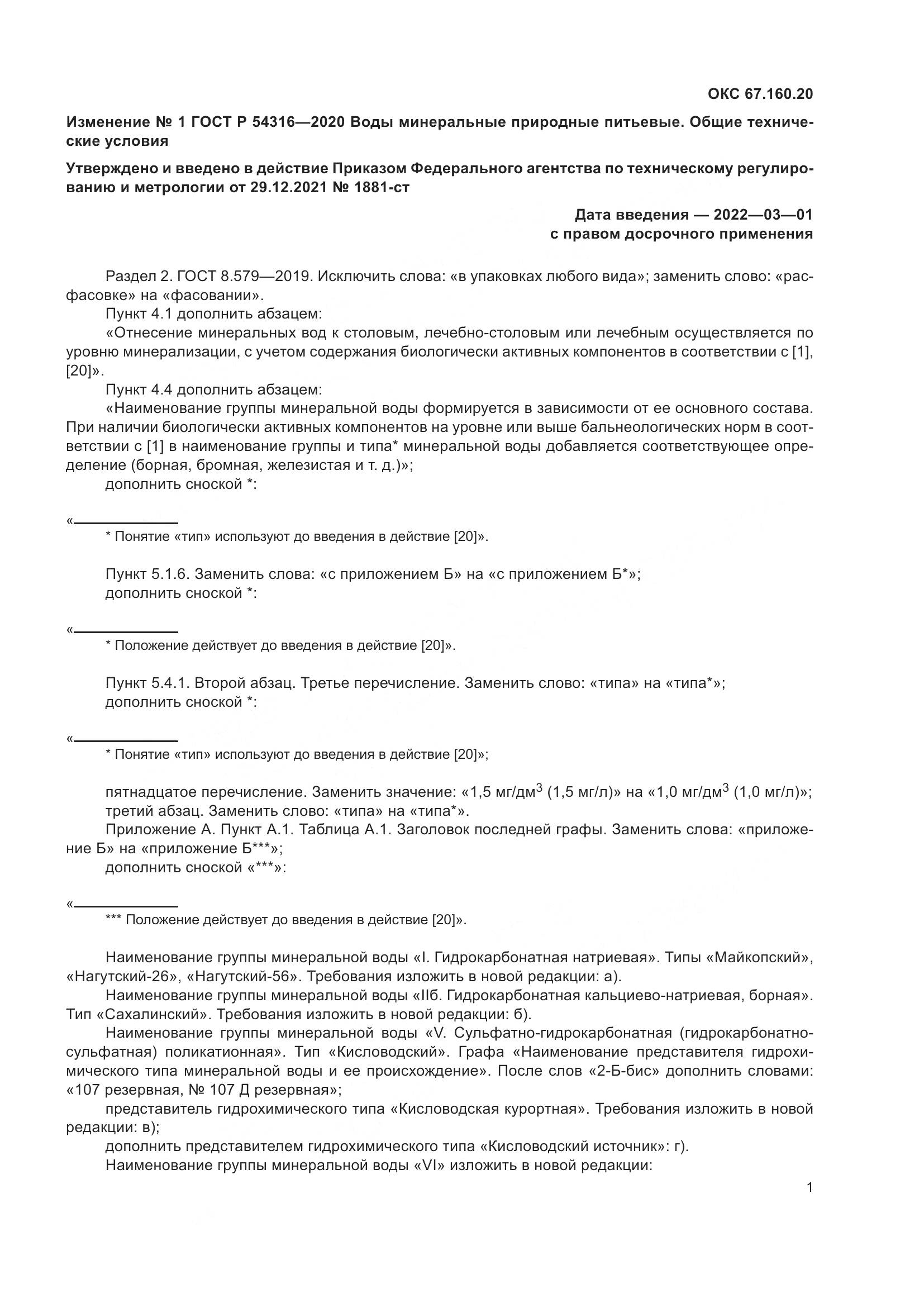 ГОСТ Р  54316-2020, страница 51