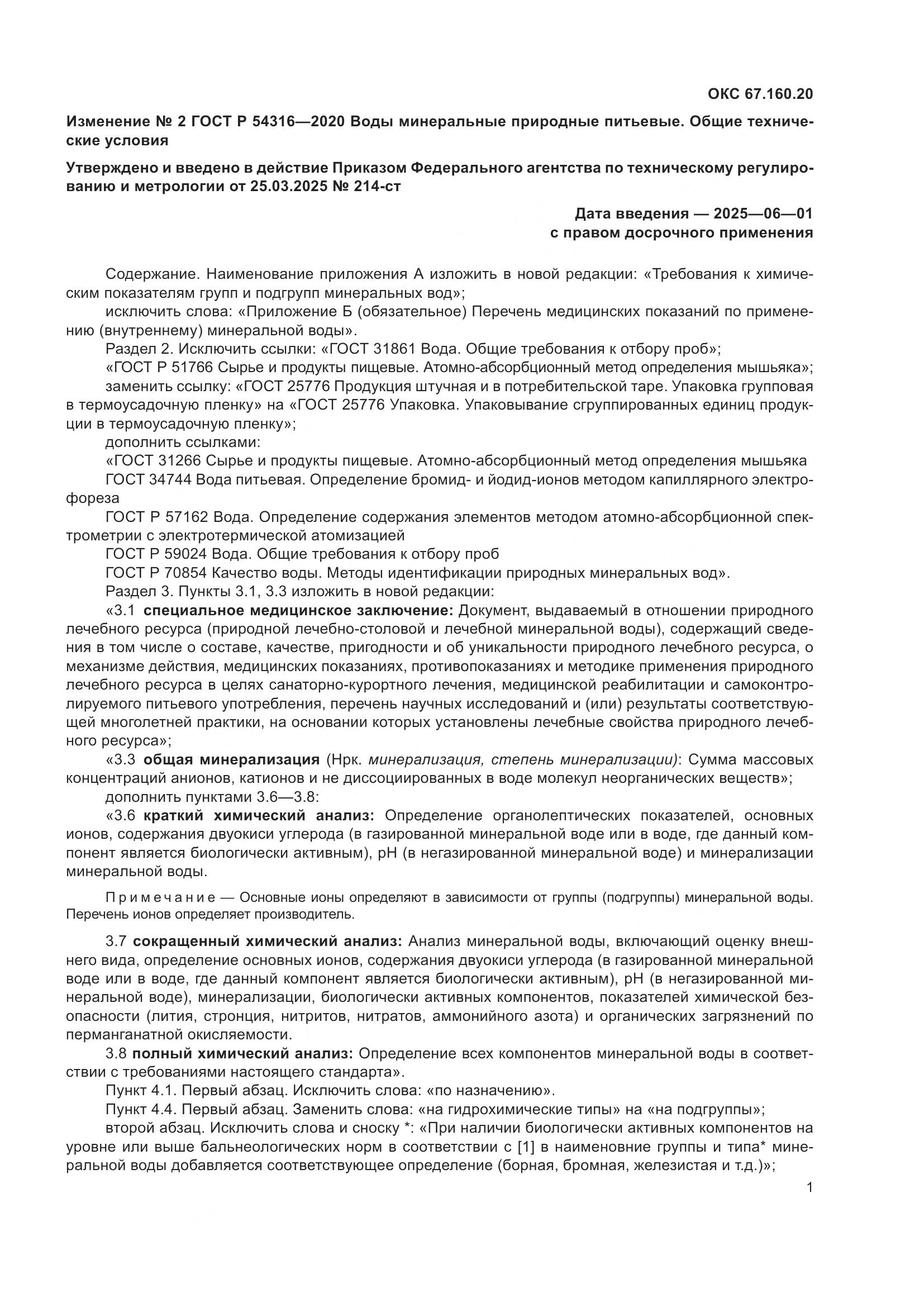 ГОСТ Р  54316-2020, страница 61