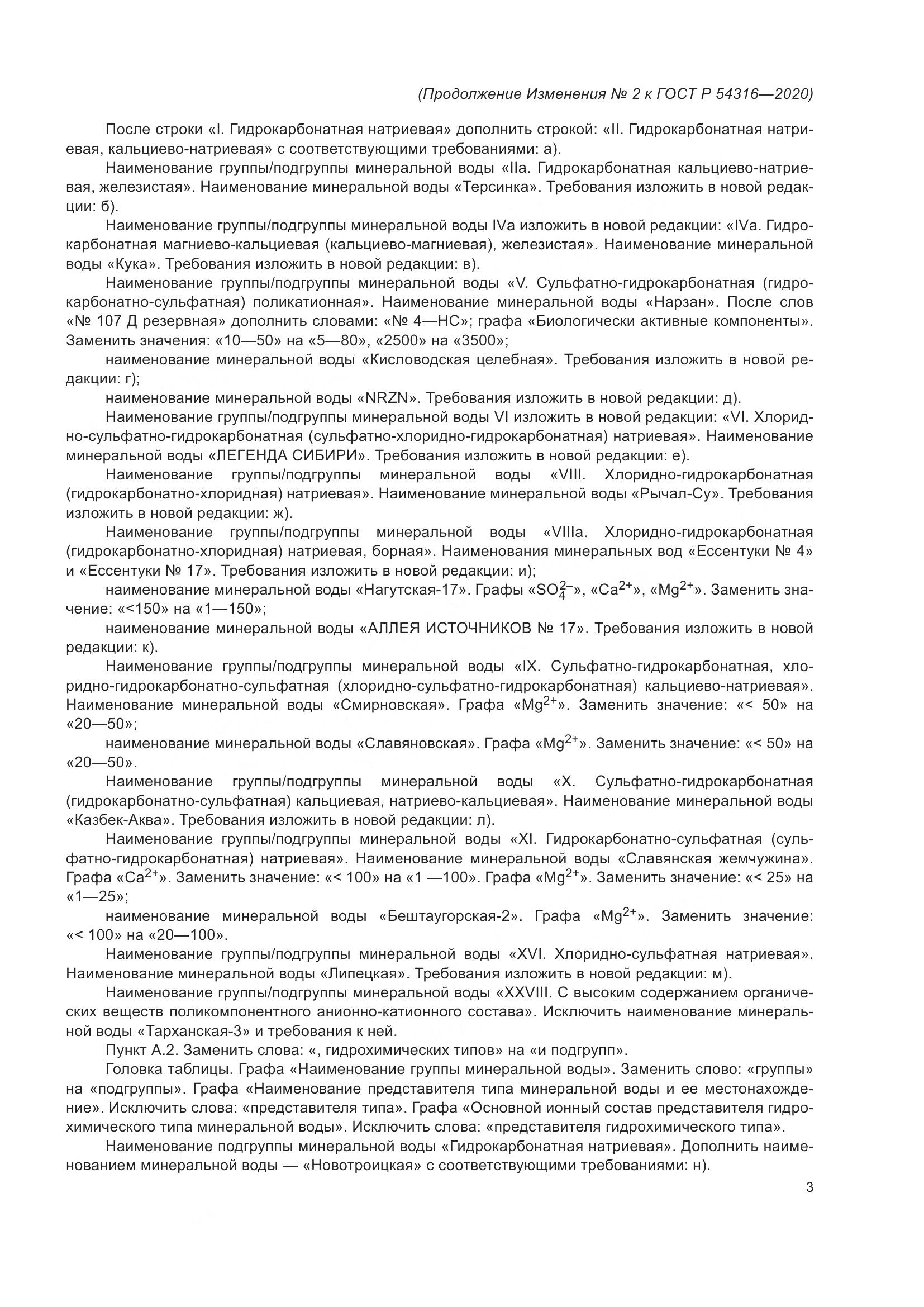 ГОСТ Р  54316-2020, страница 63