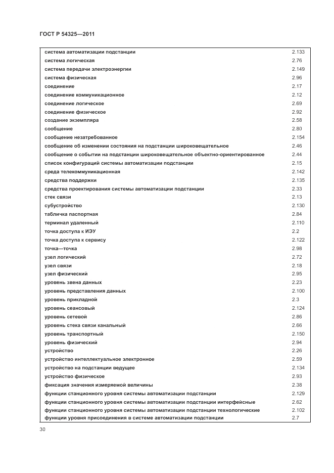 ГОСТ Р 54325-2011, страница 34