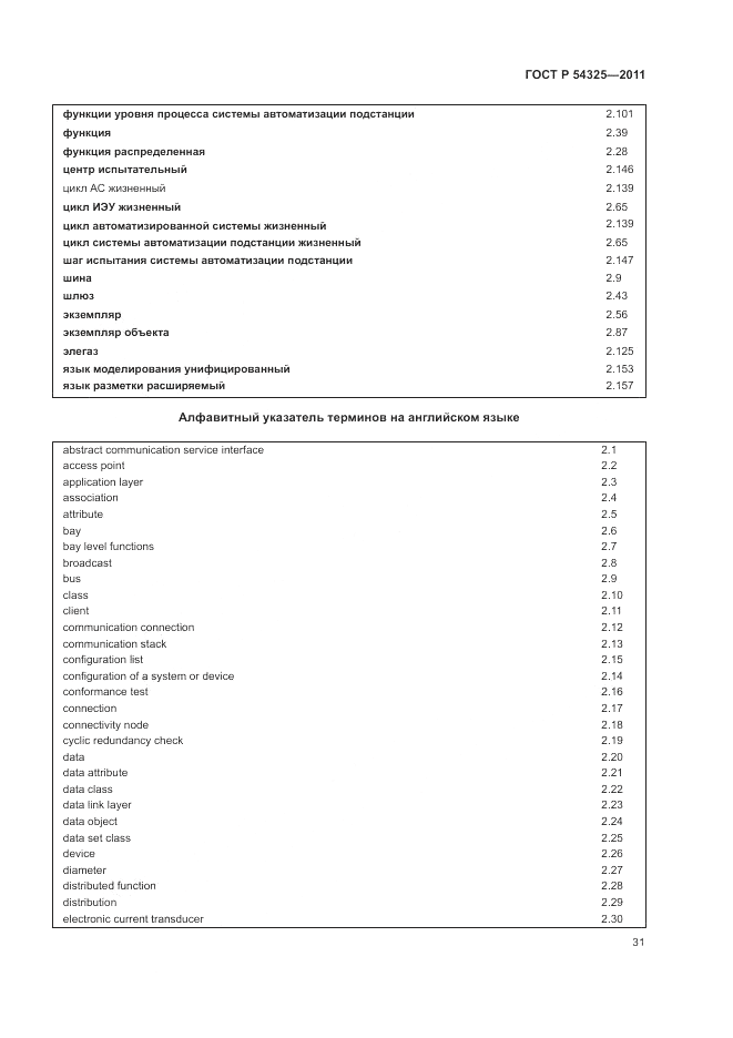 ГОСТ Р 54325-2011, страница 35