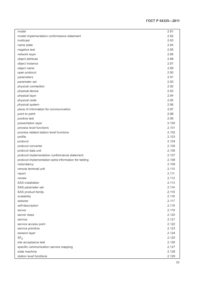ГОСТ Р 54325-2011, страница 37
