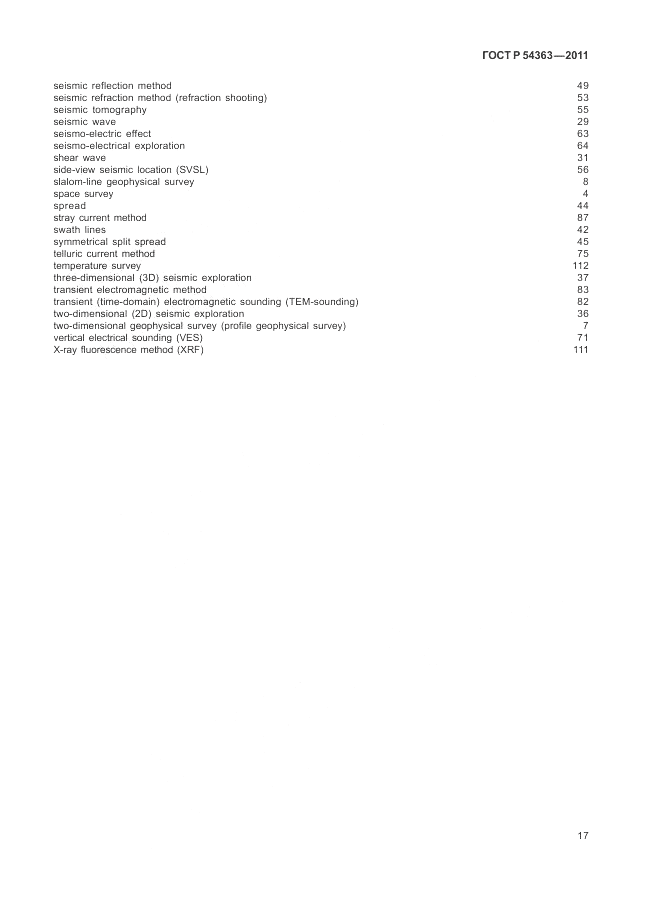 ГОСТ Р 54363-2011, страница 21
