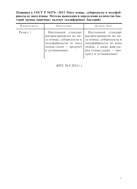 ГОСТ Р 54374-2011, страница 3