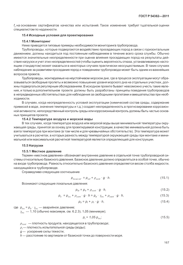 ГОСТ Р 54382-2011, страница 171