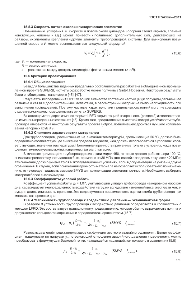 ГОСТ Р 54382-2011, страница 173