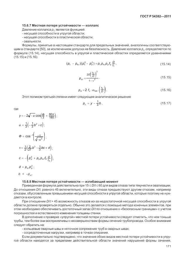 ГОСТ Р 54382-2011, страница 175