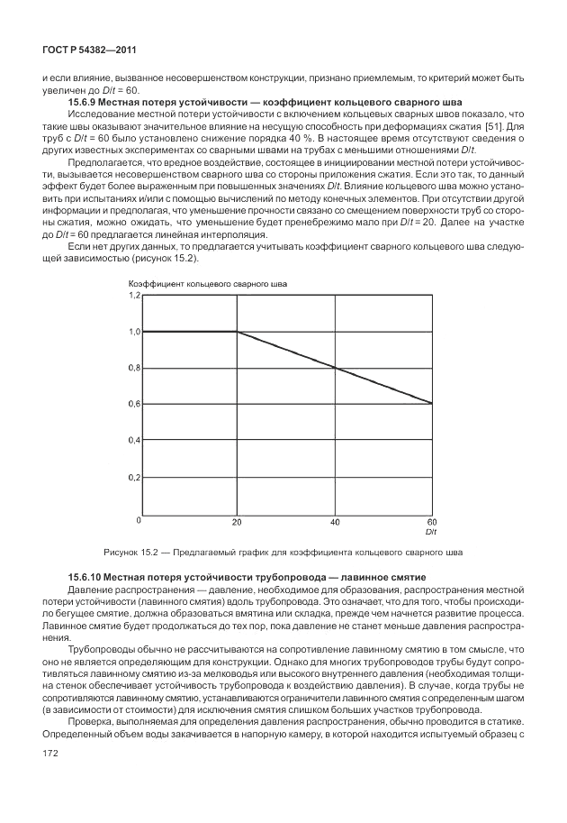 ГОСТ Р 54382-2011, страница 176