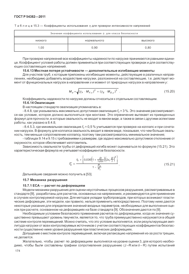 ГОСТ Р 54382-2011, страница 178