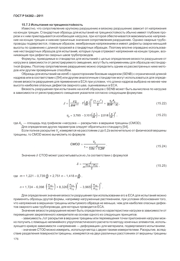 ГОСТ Р 54382-2011, страница 180