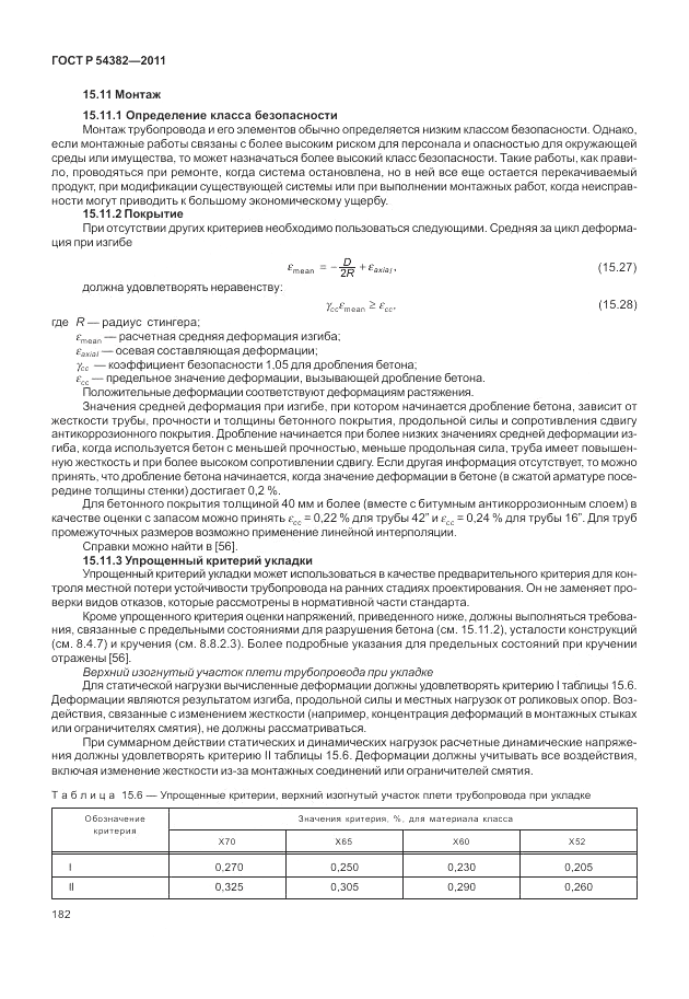ГОСТ Р 54382-2011, страница 186