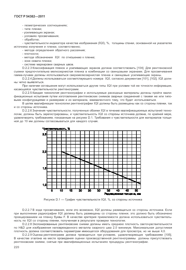 ГОСТ Р 54382-2011, страница 224