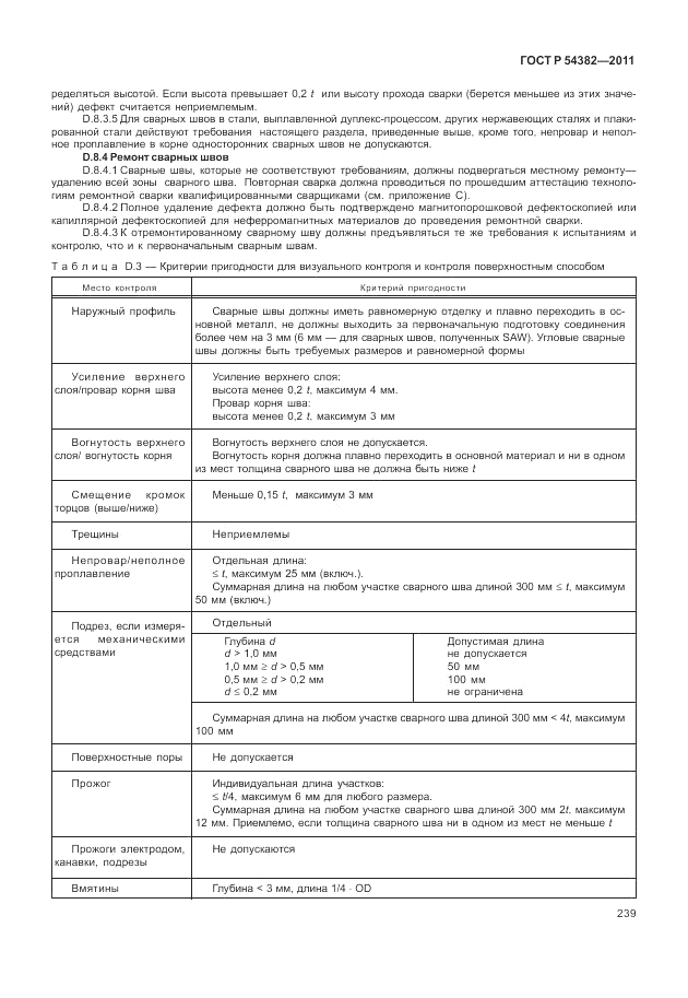 ГОСТ Р 54382-2011, страница 243