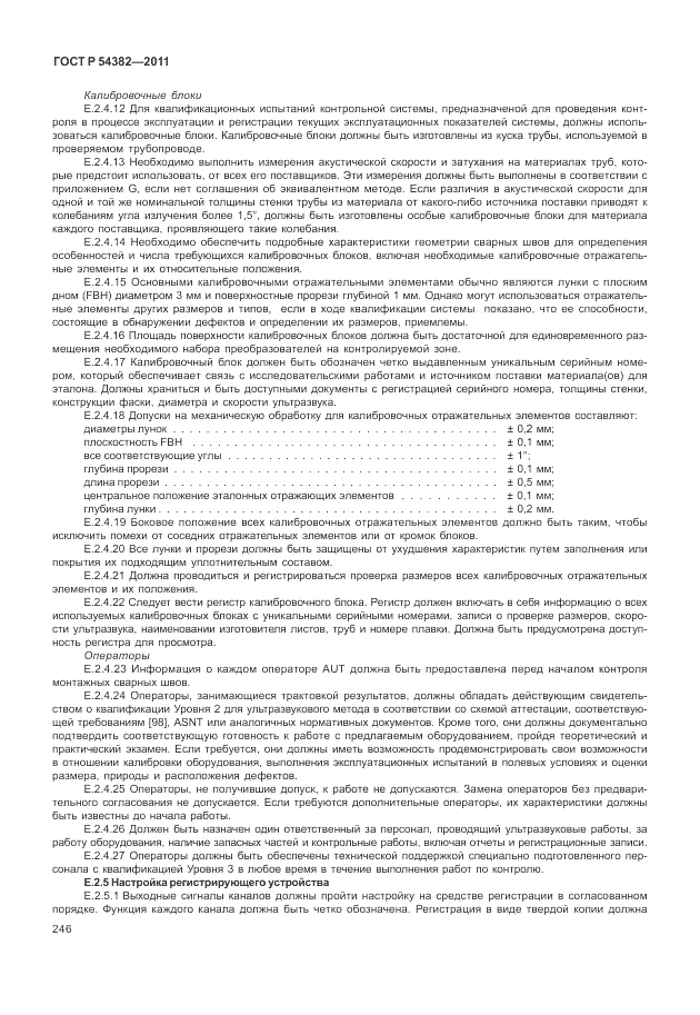 ГОСТ Р 54382-2011, страница 250