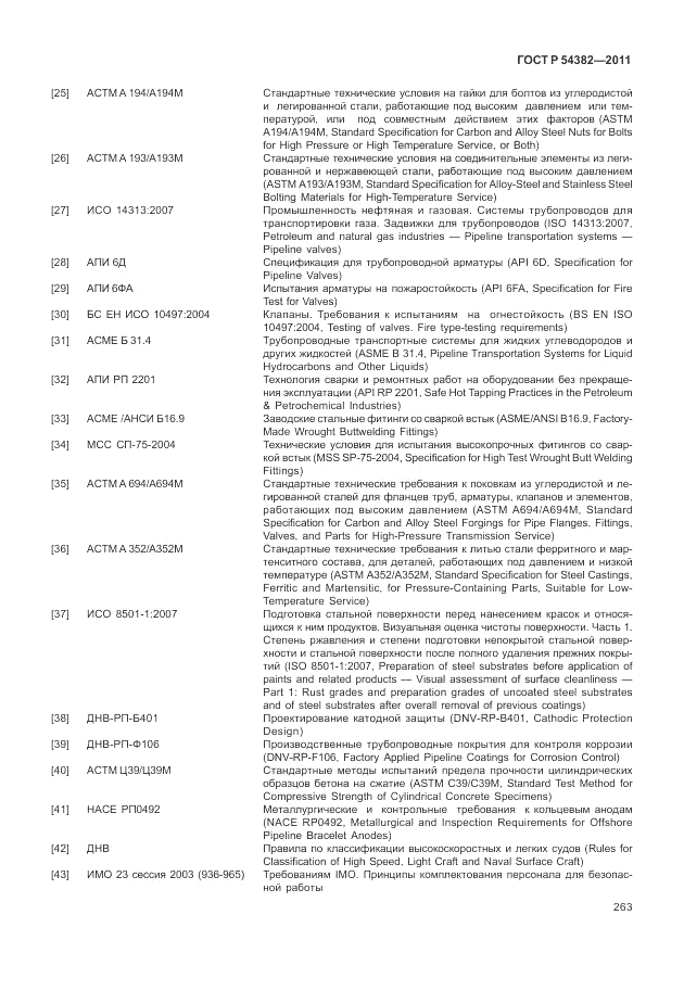 ГОСТ Р 54382-2011, страница 267