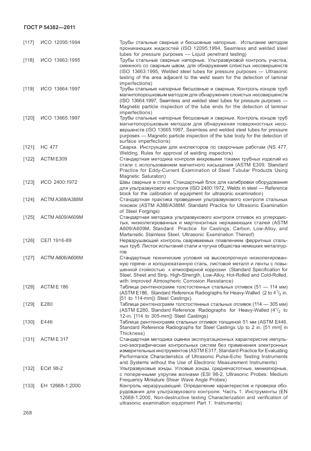 ГОСТ Р 54382-2011, страница 272