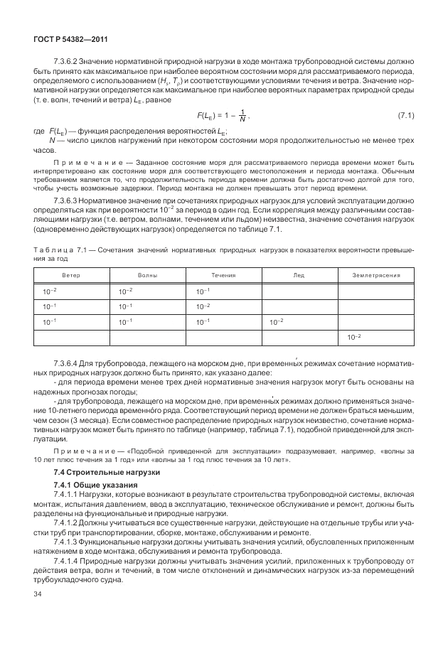 ГОСТ Р 54382-2011, страница 38