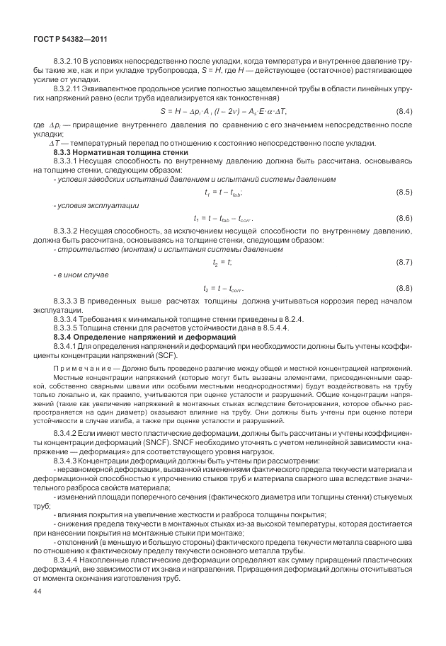 ГОСТ Р 54382-2011, страница 48