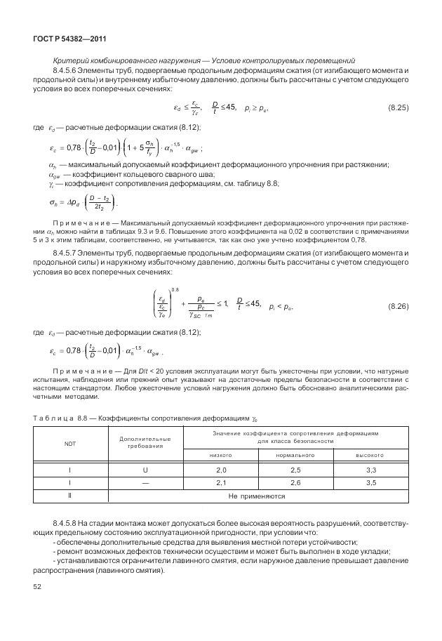 ГОСТ Р 54382-2011, страница 56