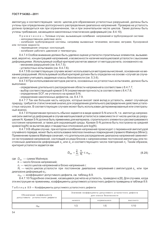 ГОСТ Р 54382-2011, страница 58